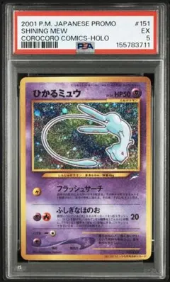 2026年最新】ひかるミュウ psa10の人気アイテム - メルカリ