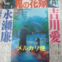 King & Prince キンプリ 永瀬廉 紙面記事