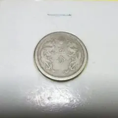 古銭 旧貨幣・金貨・銀貨・記念硬貨