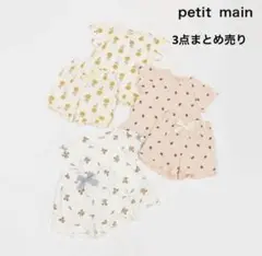 プティマイン　パジャマ　まとめ売り　100