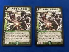 大勇者ふたつ牙　デュアルファング　初期　4枚　旧枠　デュエマクラシック 大勇者ふたつ牙 デュアルファング 初期 4枚 旧枠 デュエマクラシック