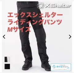 エックスシェルター暑熱αライディングパンツ M　ブラック 新品のサムネイル