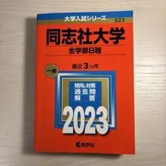 同志社大学