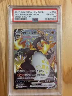 【PSA10】 リザードン VMAX SSRシャイニースターV ポケモンカード