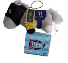 サラブレッドコレクション　ゴールドシップ　宝塚記念 ぬいぐるみ キーホルダー付き