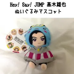2026年最新】髙木雄也 ぬいぐるみの人気アイテム - メルカリ