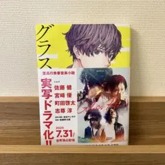 グラスハート