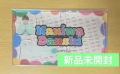 新品未開封 なにわ男子 大橋和也 アクリルスタンド 小物入れ