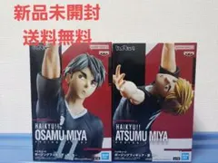 ハイキュー！！ ポージングフィギュア 宮侑 宮治