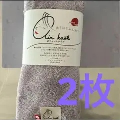 【2枚】エアーかおる フェイスタオル