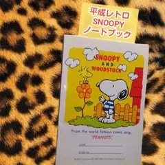 平成レトロ　スヌーピー ノートブック
