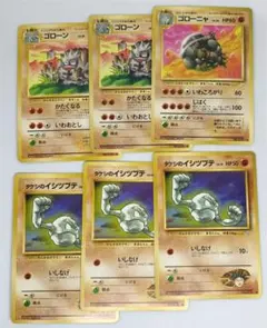 ポケモンカード　旧裏　イシツブテ　ゴローン　ゴローニャ　セット