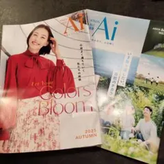 アルソアアイARSOA Ai 2025秋号浅田真央 木村佳乃 北川悠仁、健康号