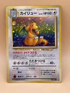 カイリュー ★ 第3弾拡張パック 化石の秘密