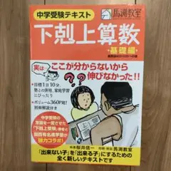 下剋上算数 基礎編 (偏差値40から55への道)