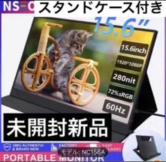 未開封【新品未使用】モバイルモニター 15.6インチ 薄型 ポータブルモニター