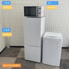 運搬取付無料！高年式✨国産 冷蔵庫+洗濯機+電子レンジ 3点セット！新