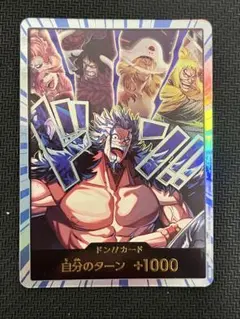 ワンピースカード ロックス ドンカード パラレル