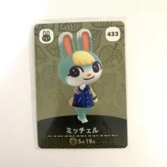 ミッチェル あつまれ どうぶつの森 amiiboカード