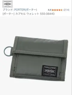 新品未使用 PORTER　カプセル ウォレット　三つ折り財布ポーター カーキのサムネイル