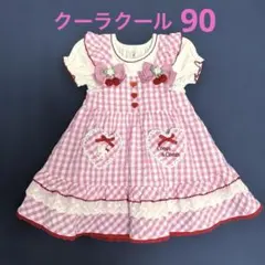 クーラクール　ワンピース　90のサムネイル