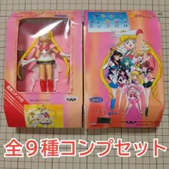 セーラームーンS フィギュアセット　コンプ
