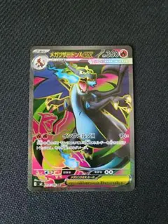 ポケカ　メガリザードンXex　SR　美品