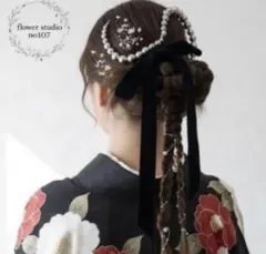 チェーン髪飾リボン　シルバーチェーン　成人式髪飾り　振り袖　着物　袴　和装髪飾り