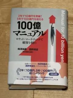 2026年最新】100億マニュアルの人気アイテム - メルカリ