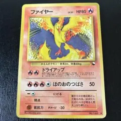 ファイヤー LV.37 【旧裏】 クイックスターターギフト - メルカリ