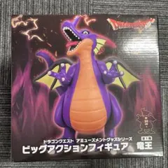 ドラゴンクエスト ビッグアクションフィギュア 竜王
