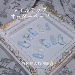 ♡ ゆゆゆネイルチップ オーダーページ ♡