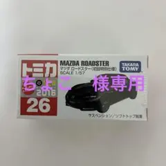 トミカ 26 マツダ ロードスター 2016