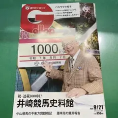 最新号 ギャロップ GALLOP Gallop 週刊 応募券なし
