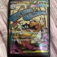 メガカイリューex ma