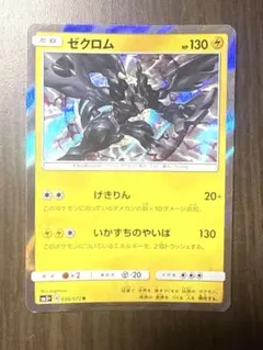 ゼクロム - サン&ムーン ハイクラスパック ウルトラシャイニー キラ 037…