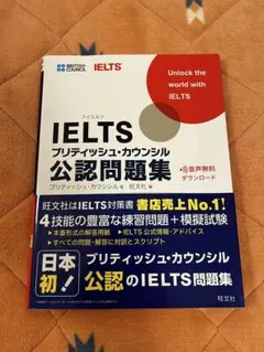 IELTSブリティッシュ・カウンシル公認問題集