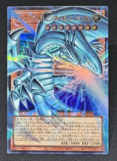 白き幻獣−青眼の白龍　オーバーフレーム　ウルトラレア