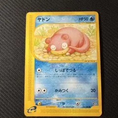 ヤドン 031/087 海からの風 ポケモンカードe ヤドン eカード 031/087 海からの風 Slowpoke 151 - メルカリ