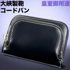 大峽製鞄（おおばせいほう）オオバセイホウ 名刺入れ - メルカリ