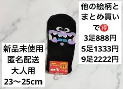 まとめ買いでお得　23-25cm　靴下　かわいい　レディース　ばいきんまん①
