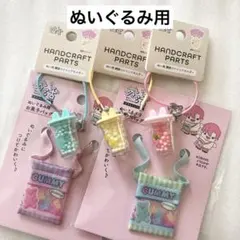 ★セリア★ぬい活★ぬいぐるみ用肩掛けドリンクホルダー＆お菓子バッグ　５種セット★のサムネイル