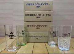 新品未使用】白州×3個 山崎×3個 響×3個 計9個 - メルカリ