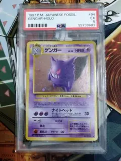 PSA5 ゲンガー 旧裏 ★ 第3弾拡張パック 化石の秘密　渦巻きホロ