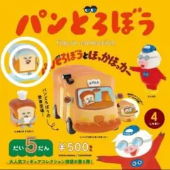 【パンどろぼう パンどろぼうとほっかほっカー】「なにをするんだ！」×1