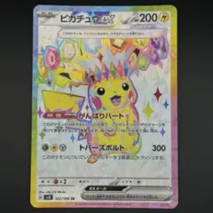 2026年最新】ポケモンカード sv ピカチュウの人気アイテム - メルカリ