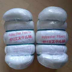 ポリエステル綿