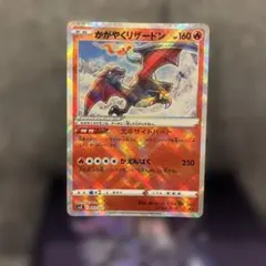 かがやくリザードン SVK デッキビルドBOX ステラミラクル 001/044