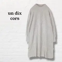 アンディコール☆ニットチュニック ニットワンピース【F】グレー系 毛混 スリット