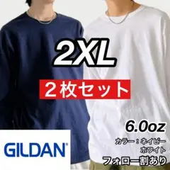 新品未使用 ギルダン 6oz ウルトラコットン 長袖Tシャツ ネイビー白 2XL